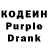 Кодеин Purple Drank Solange Cabana